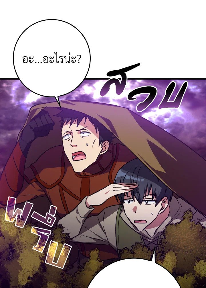 The Maxed-out Player ตอนที่ 9 56