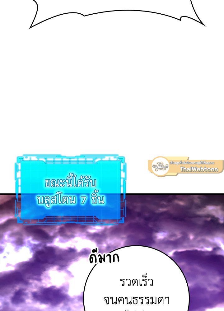 The Maxed-out Player ตอนที่ 9 52