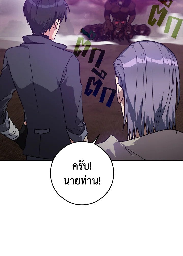 The Maxed-out Player ตอนที่ 9 64
