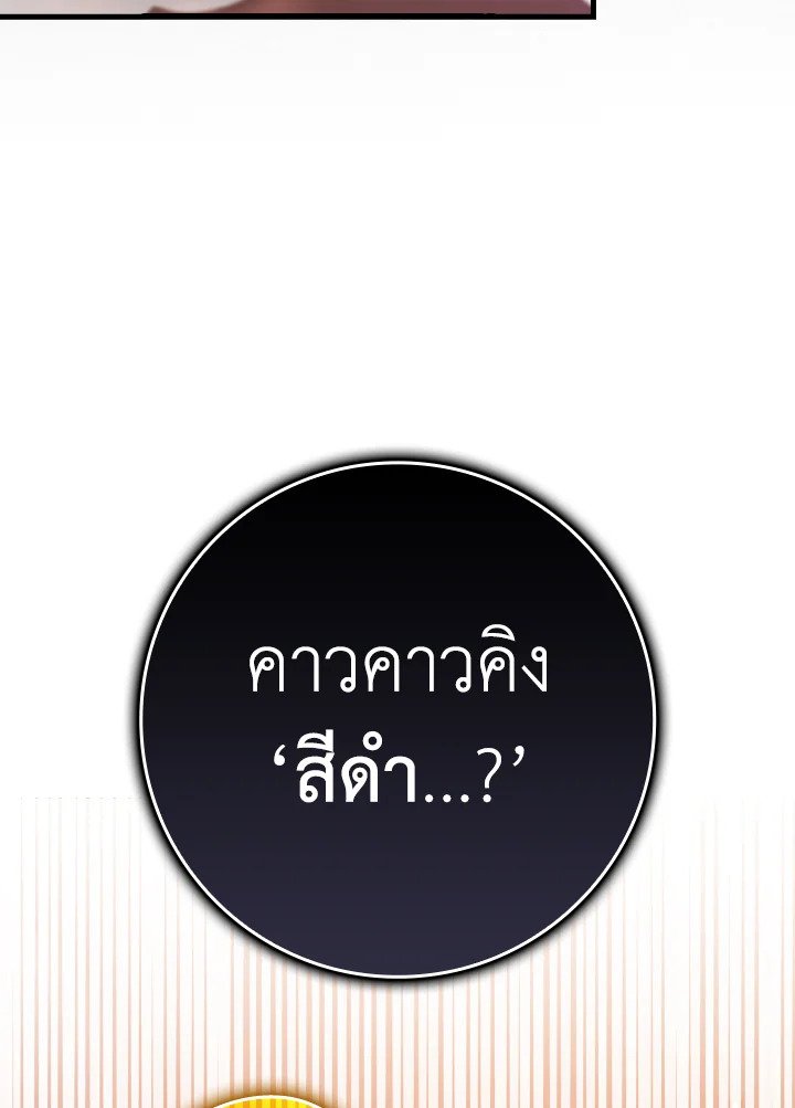 The Maxed-out Player ตอนที่ 9 60