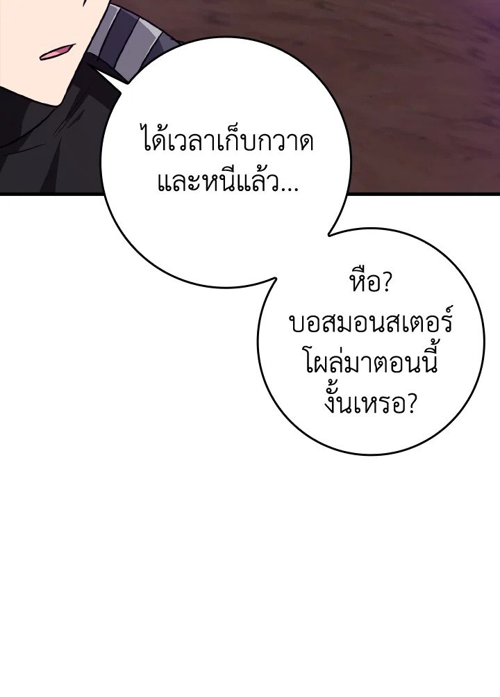The Maxed-out Player ตอนที่ 9 55