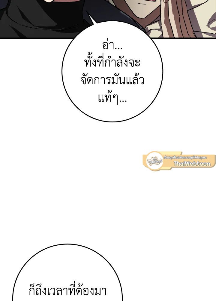 The Maxed-out Player ตอนที่ 9 72