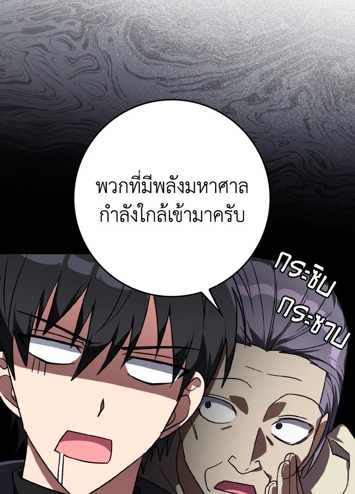 The Maxed-out Player ตอนที่ 9 71