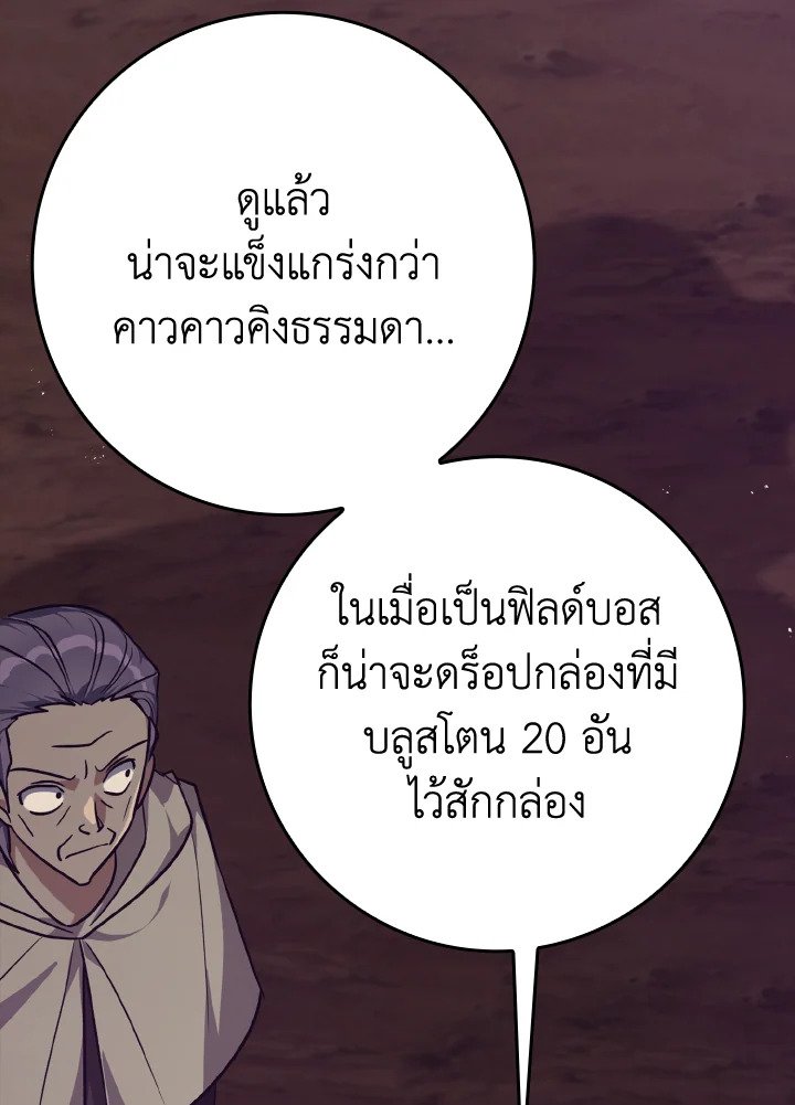 The Maxed-out Player ตอนที่ 9 66