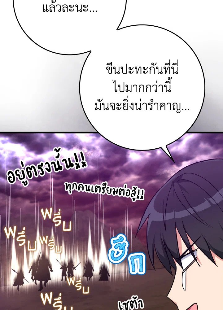 The Maxed-out Player ตอนที่ 9 73