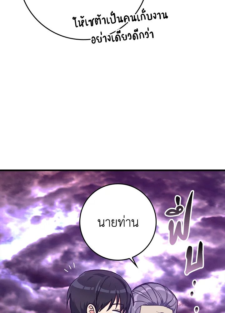 The Maxed-out Player ตอนที่ 9 69