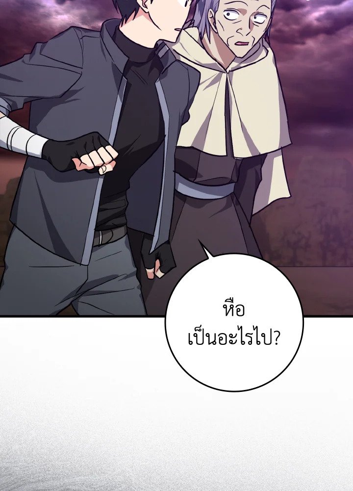 The Maxed-out Player ตอนที่ 9 70
