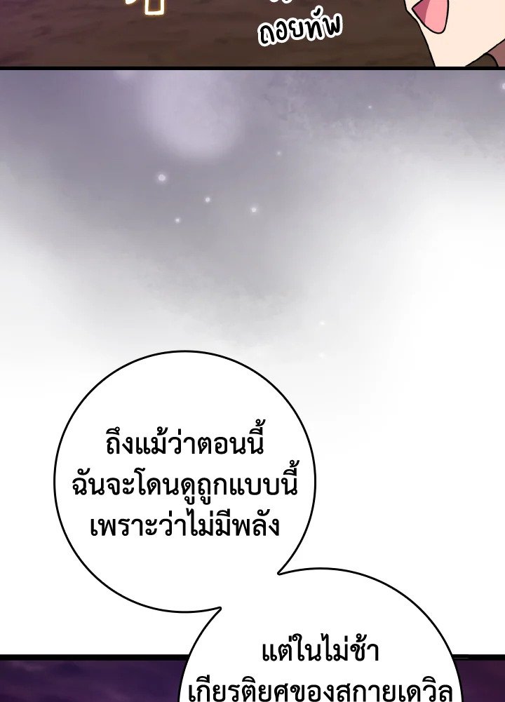 The Maxed-out Player ตอนที่ 9 74