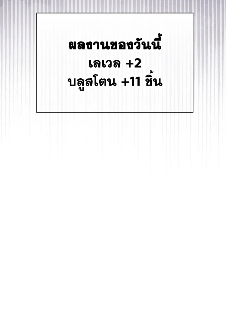 The Maxed-out Player ตอนที่ 9 77