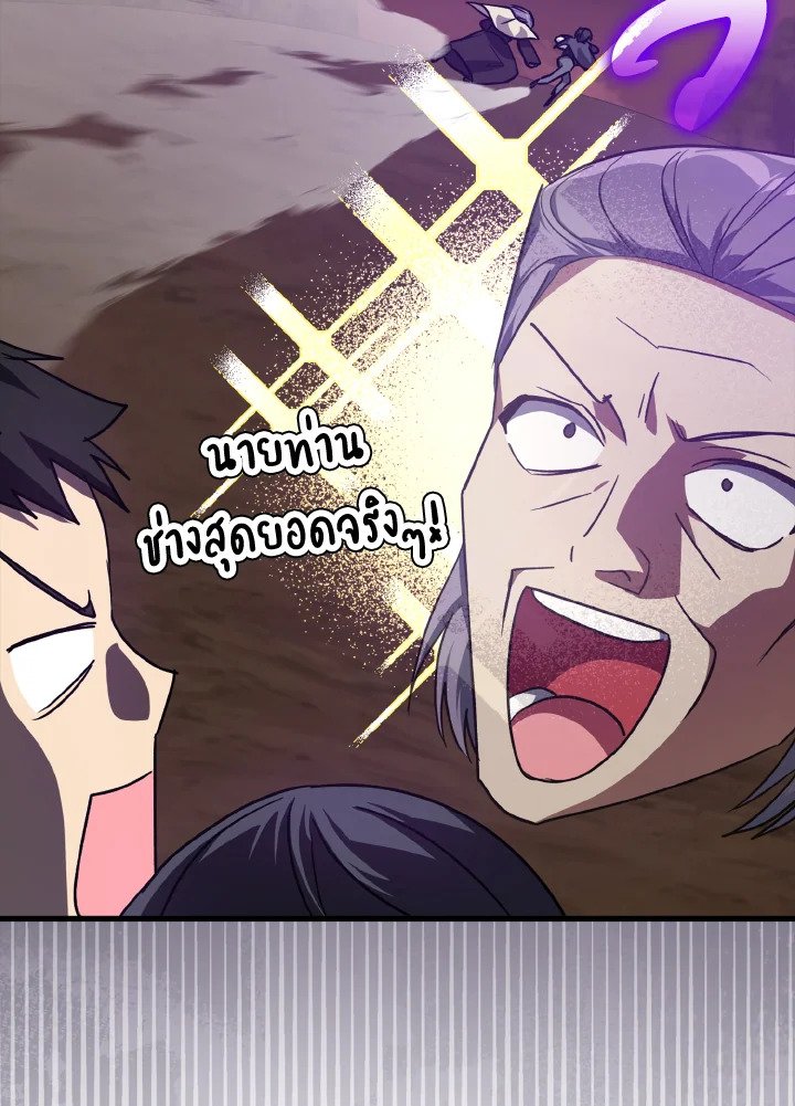 The Maxed-out Player ตอนที่ 9 76