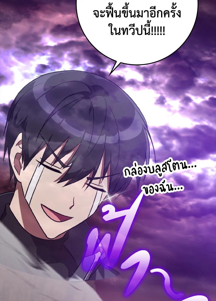 The Maxed-out Player ตอนที่ 9 75