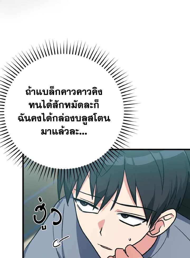 The Maxed-out Player ตอนที่ 9 83