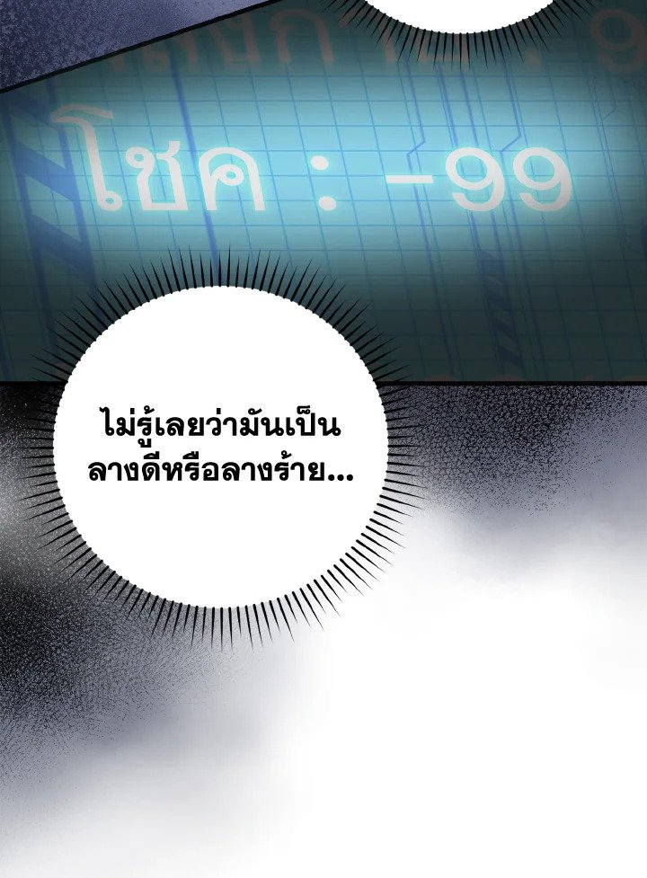 The Maxed-out Player ตอนที่ 9 82