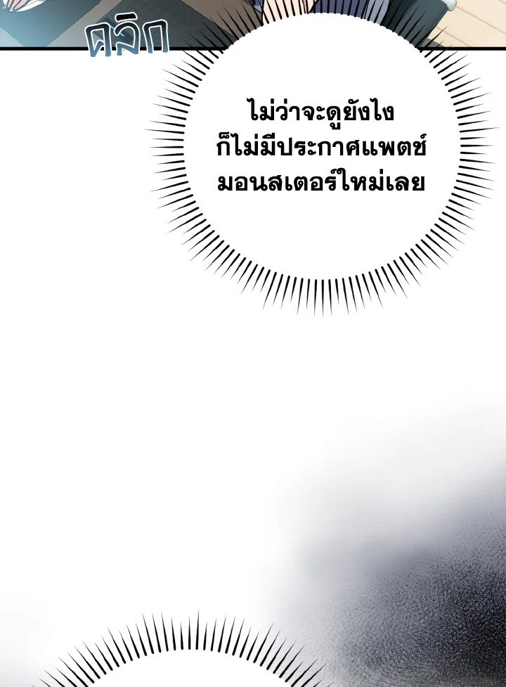 The Maxed-out Player ตอนที่ 9 80