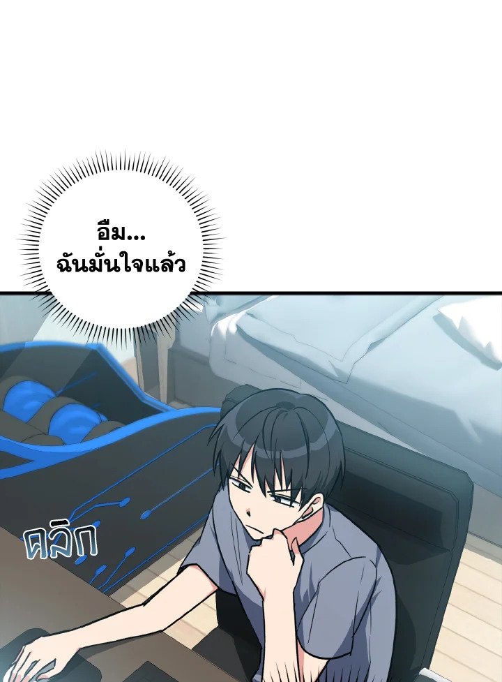 The Maxed-out Player ตอนที่ 9 79