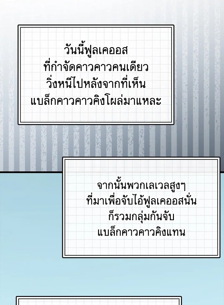 The Maxed-out Player ตอนที่ 9 92