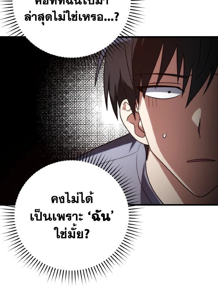 The Maxed-out Player ตอนที่ 9 89