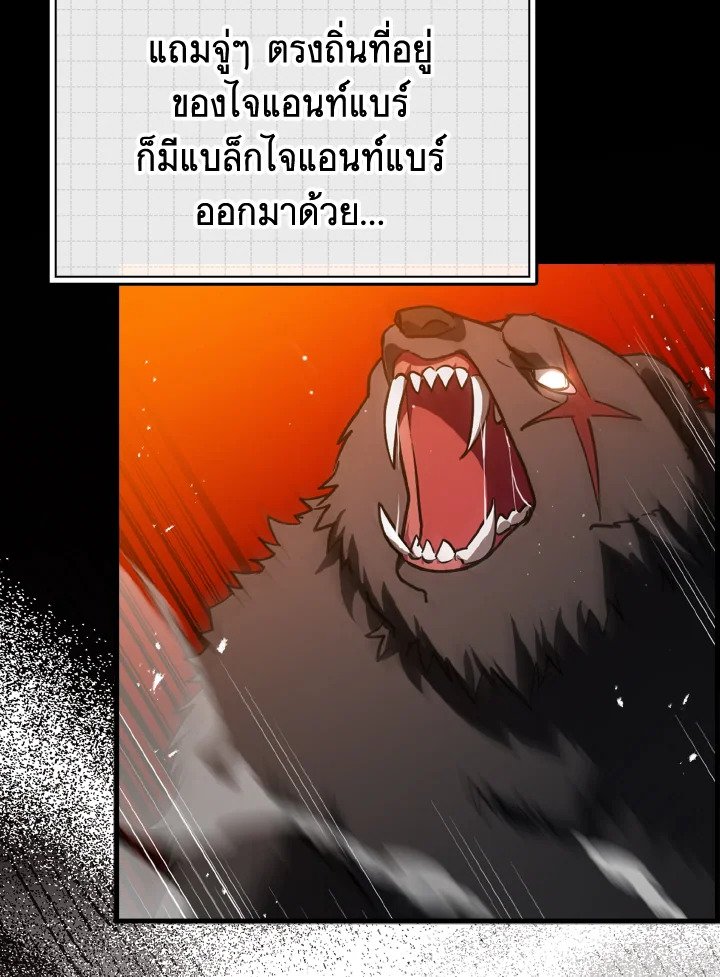 The Maxed-out Player ตอนที่ 9 87