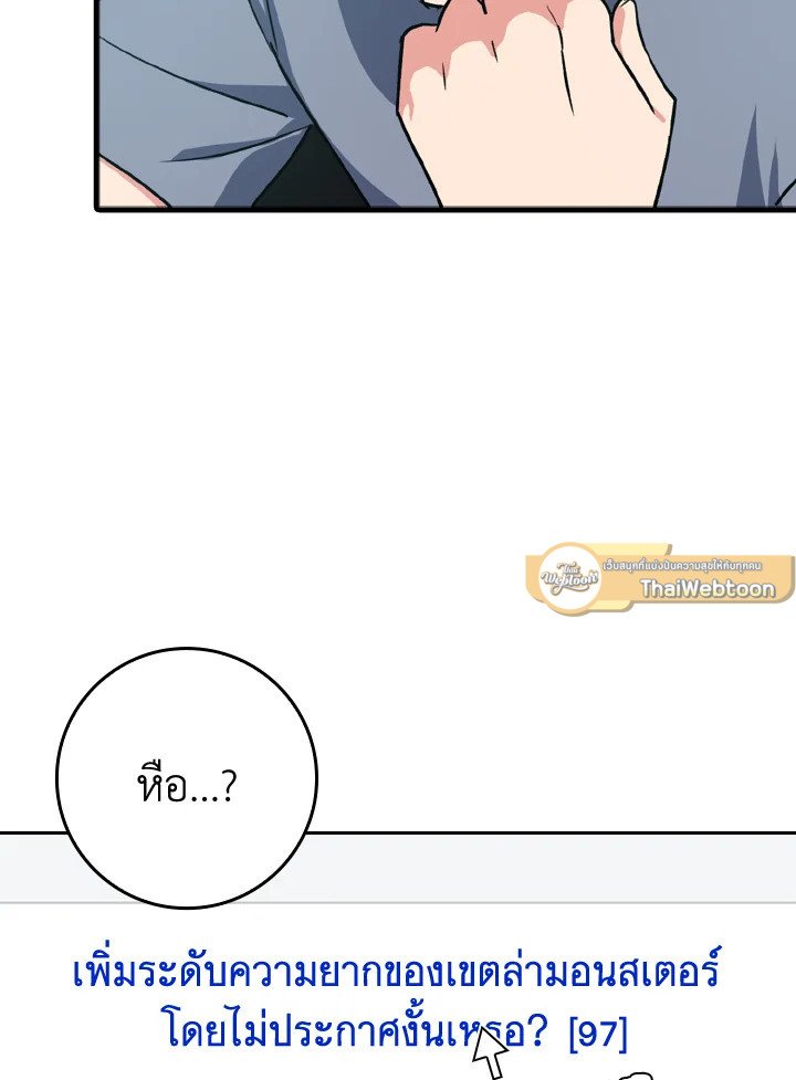 The Maxed-out Player ตอนที่ 9 84