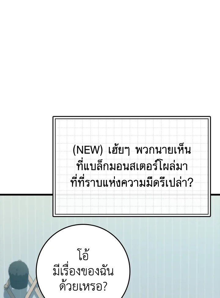 The Maxed-out Player ตอนที่ 9 90