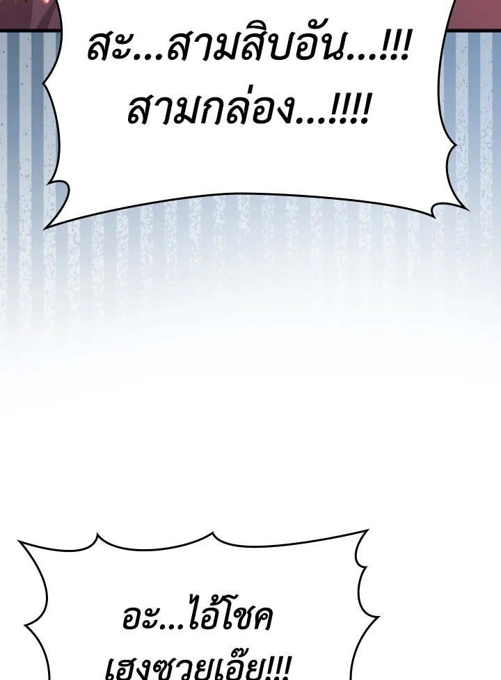 The Maxed-out Player ตอนที่ 9 95