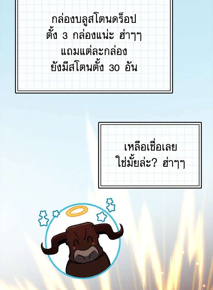 The Maxed-out Player ตอนที่ 9 93