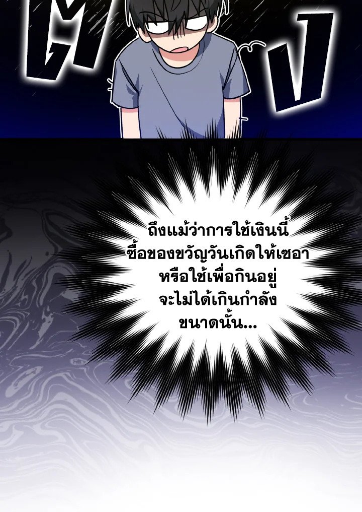 The Maxed-out Player ตอนที่ 9 100
