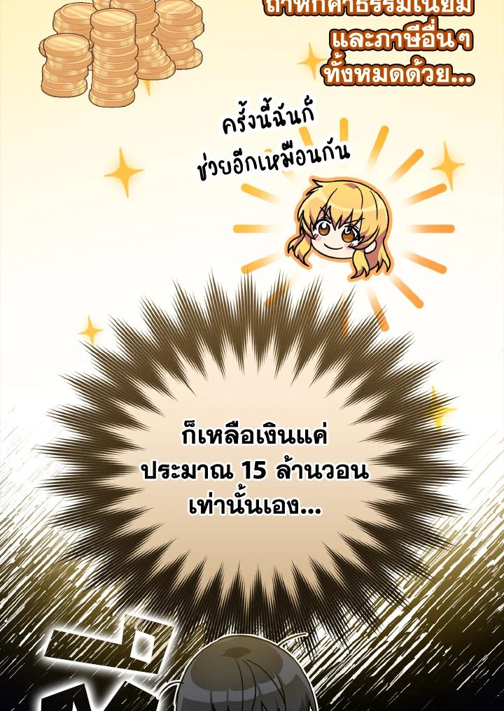 The Maxed-out Player ตอนที่ 9 99