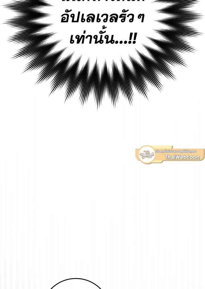 The Maxed-out Player ตอนที่ 9 106