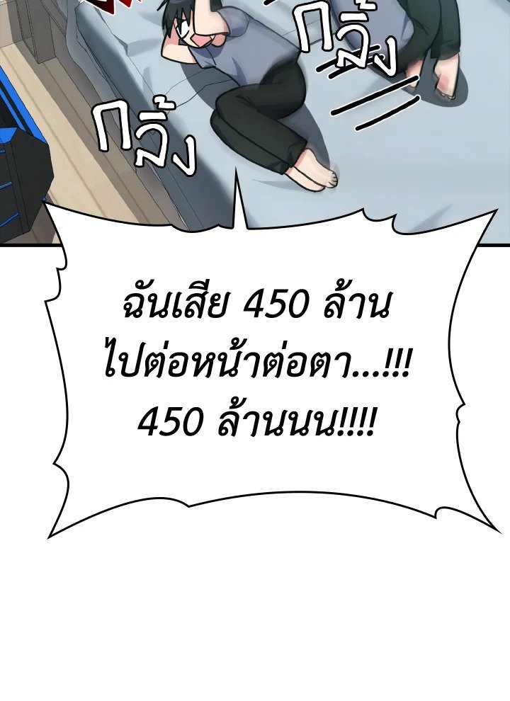 The Maxed-out Player ตอนที่ 9 97