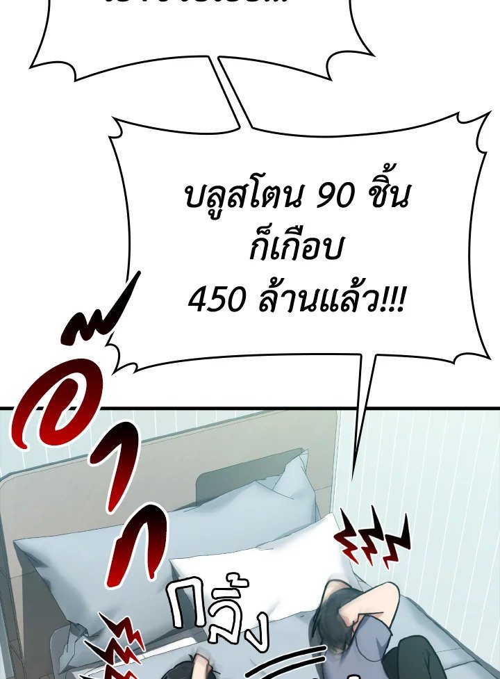 The Maxed-out Player ตอนที่ 9 96