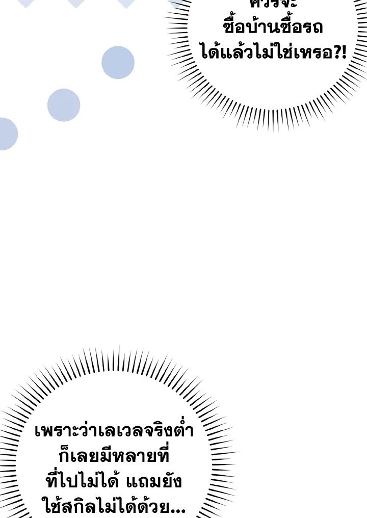 The Maxed-out Player ตอนที่ 9 102