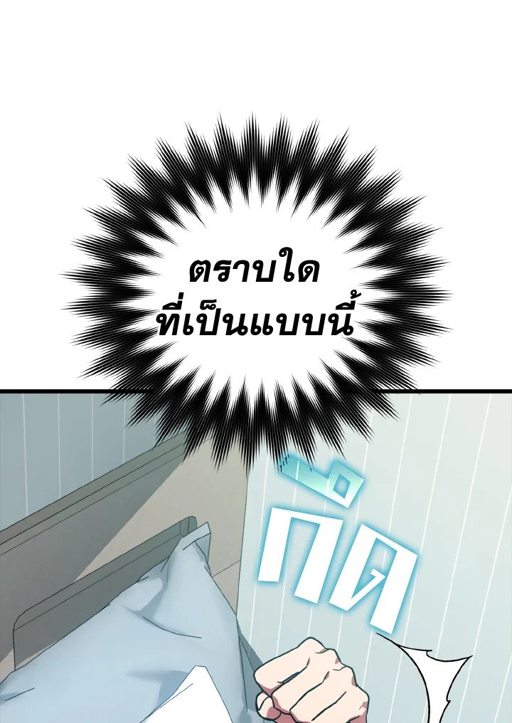 The Maxed-out Player ตอนที่ 9 104