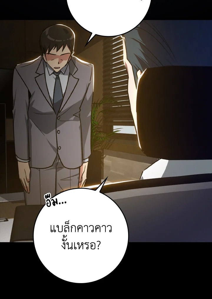 The Maxed-out Player ตอนที่ 9 108
