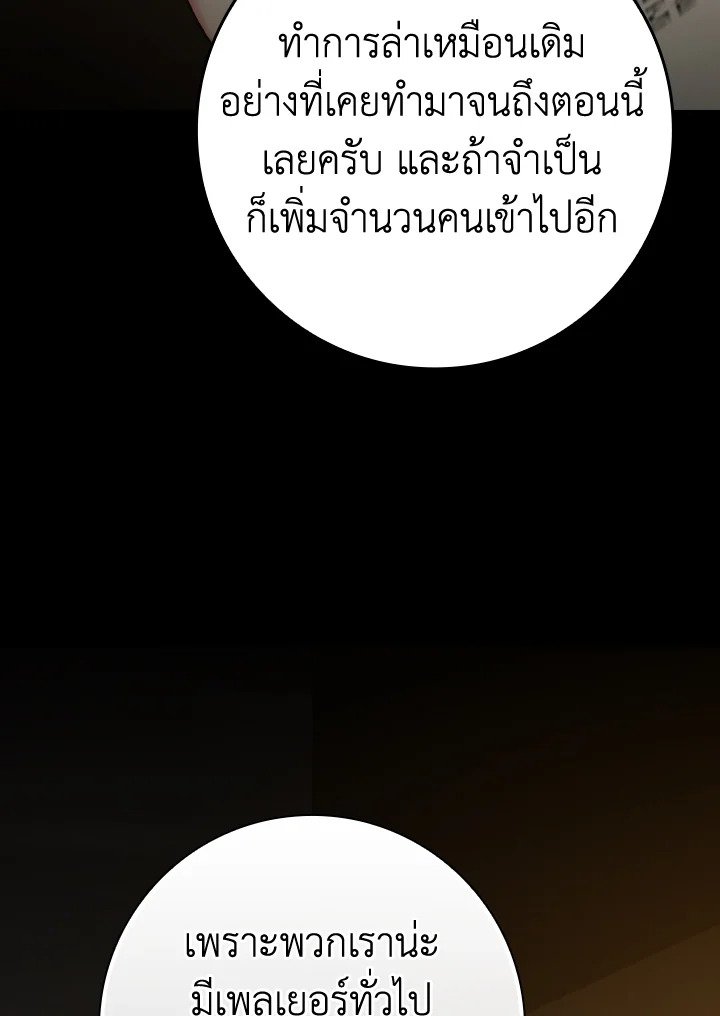 The Maxed-out Player ตอนที่ 9 112