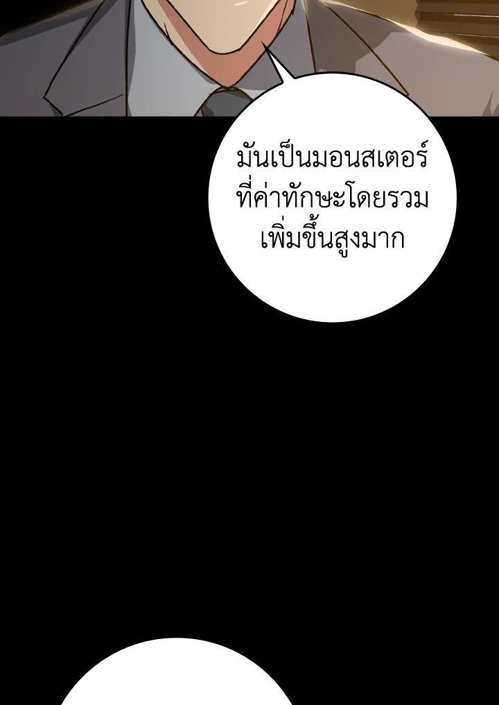 The Maxed-out Player ตอนที่ 9 110