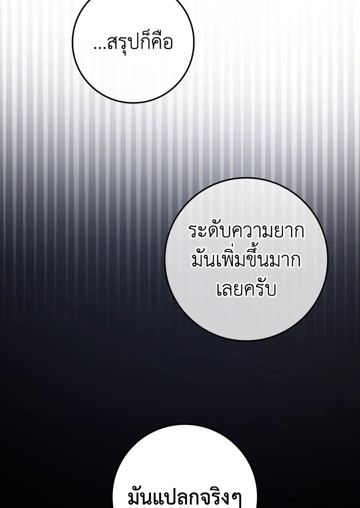 The Maxed-out Player ตอนที่ 9 107