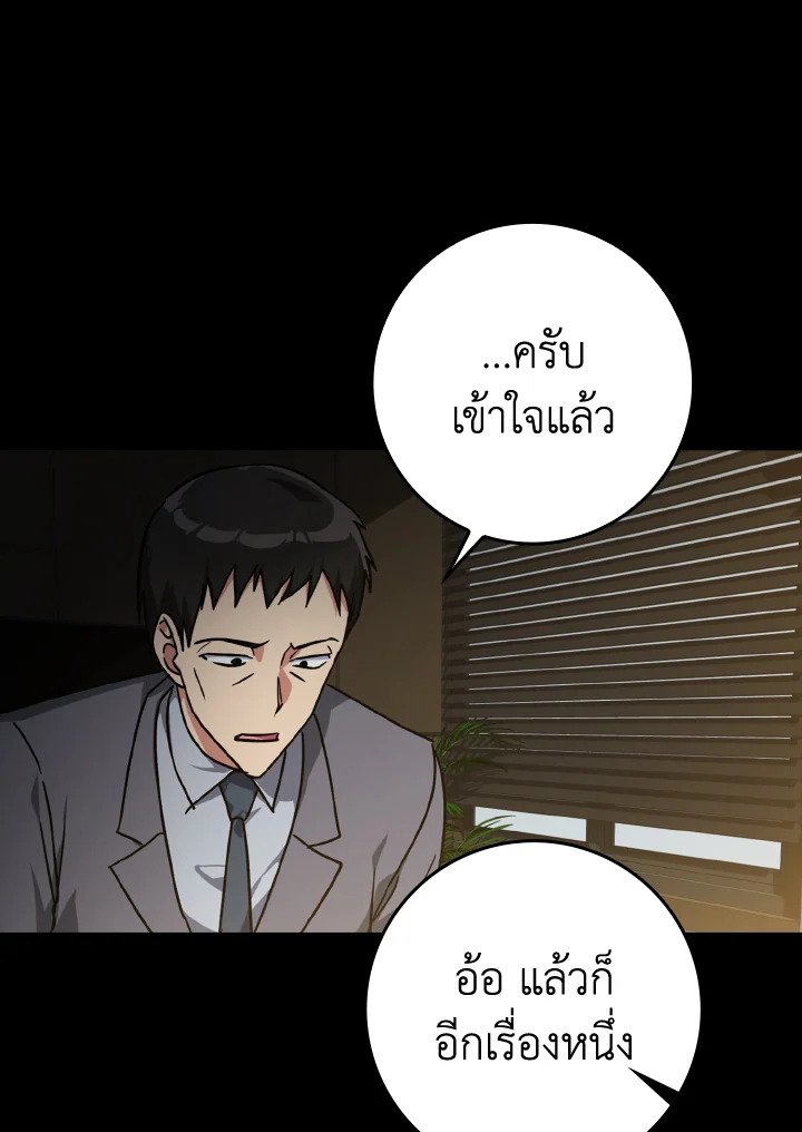 The Maxed-out Player ตอนที่ 9 115