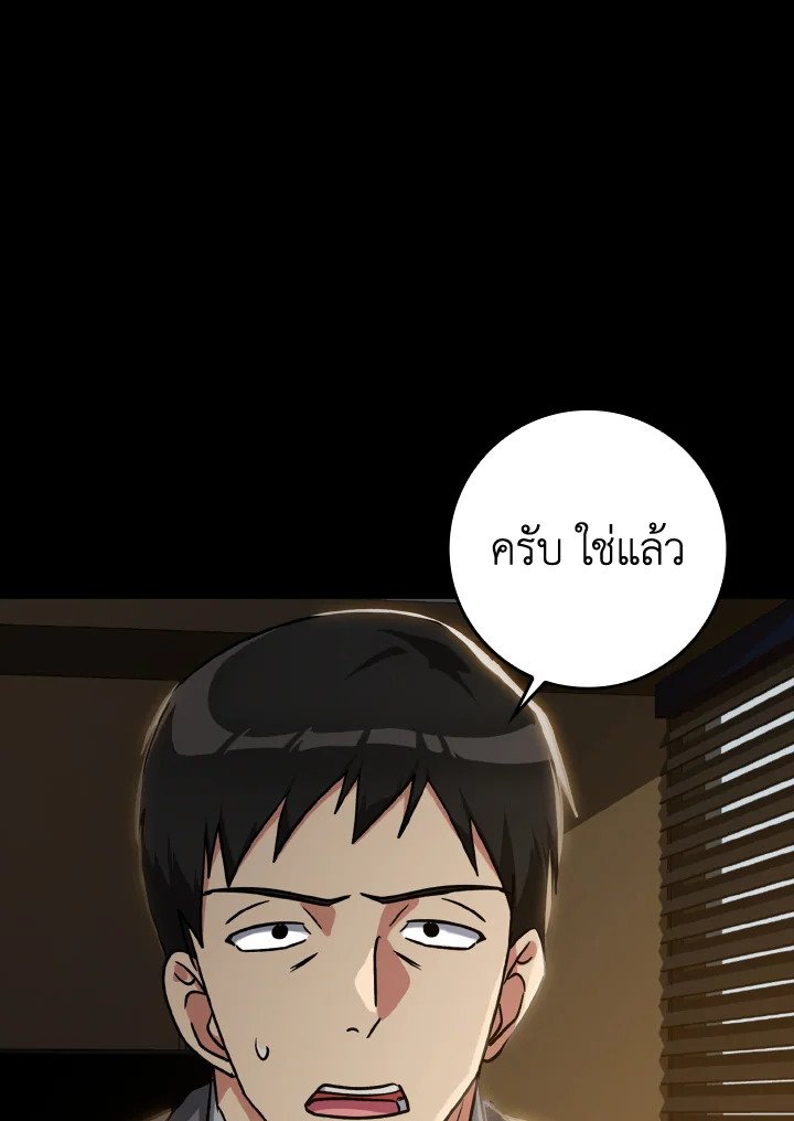 The Maxed-out Player ตอนที่ 9 109