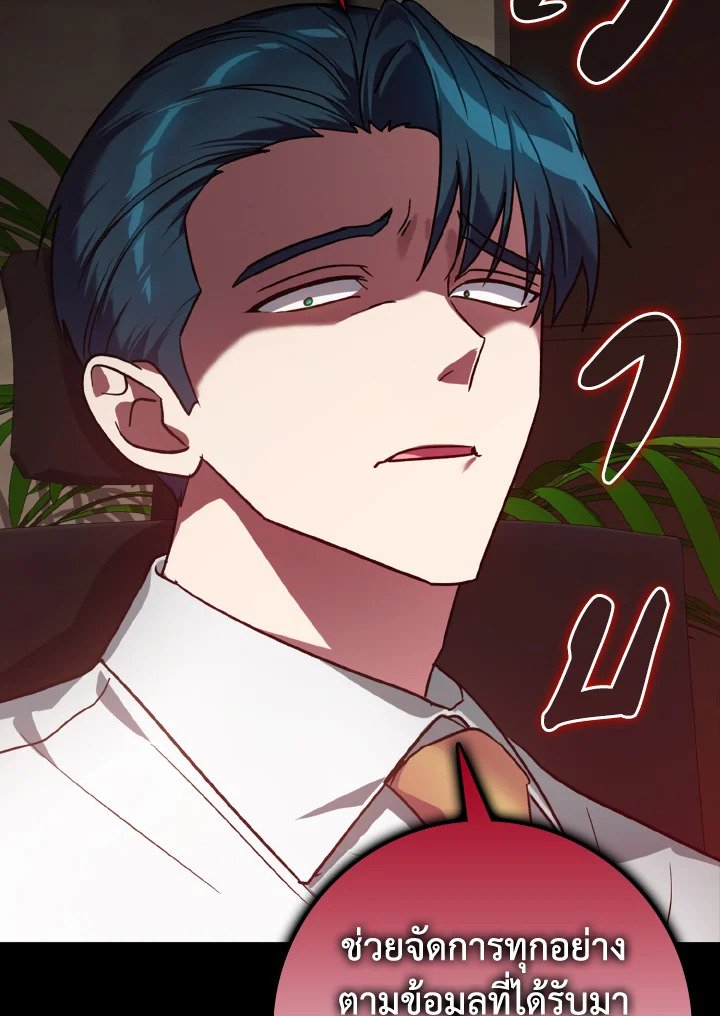 The Maxed-out Player ตอนที่ 9 117