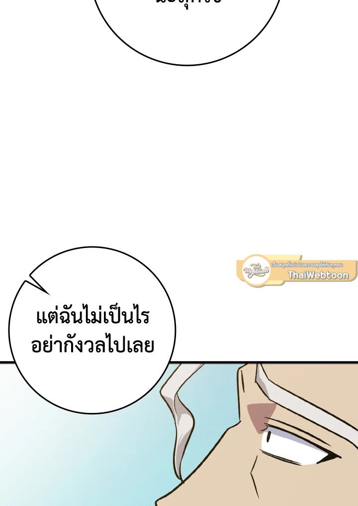 The Maxed-out Player ตอนที่ 9 125