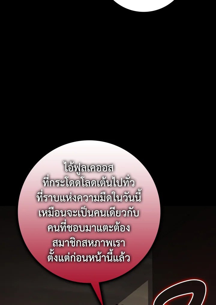 The Maxed-out Player ตอนที่ 9 116