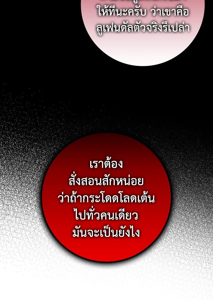 The Maxed-out Player ตอนที่ 9 118