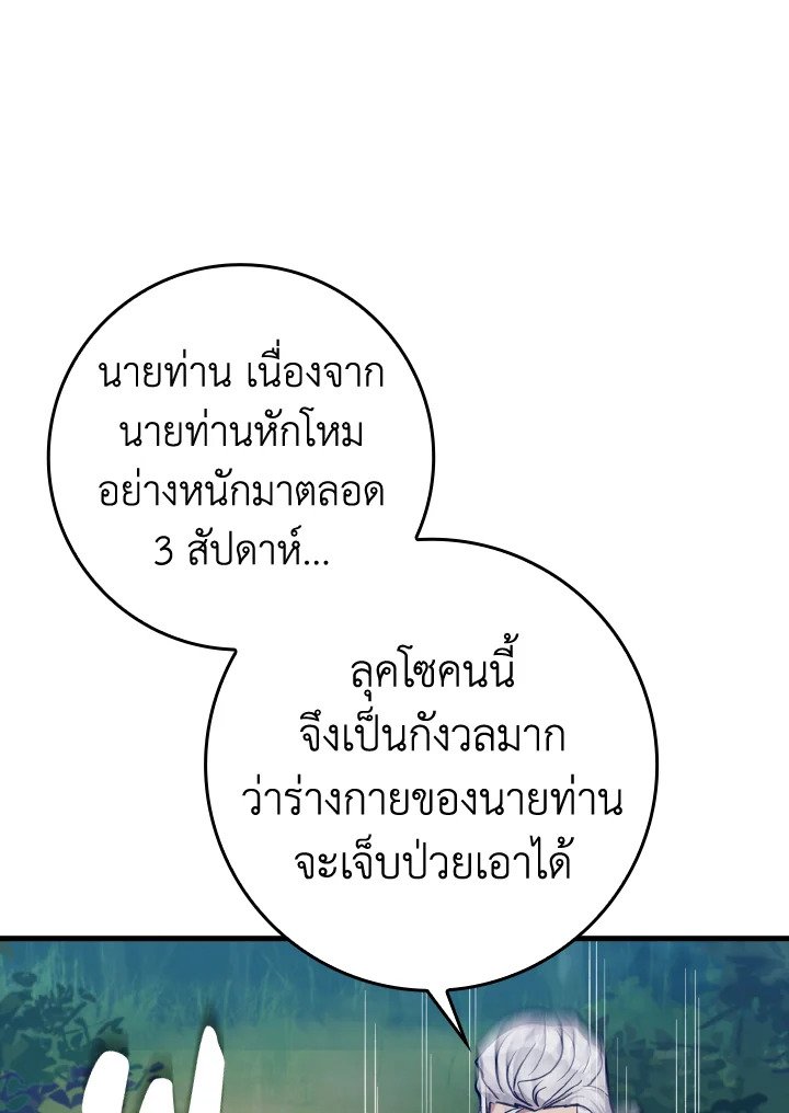 The Maxed-out Player ตอนที่ 9 123