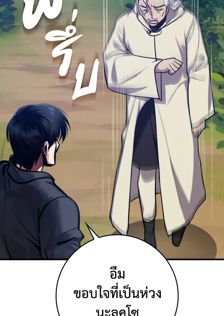 The Maxed-out Player ตอนที่ 9 124