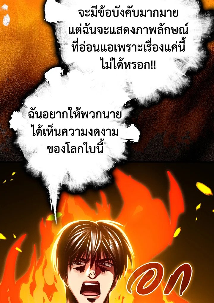 The Maxed-out Player ตอนที่ 9 127