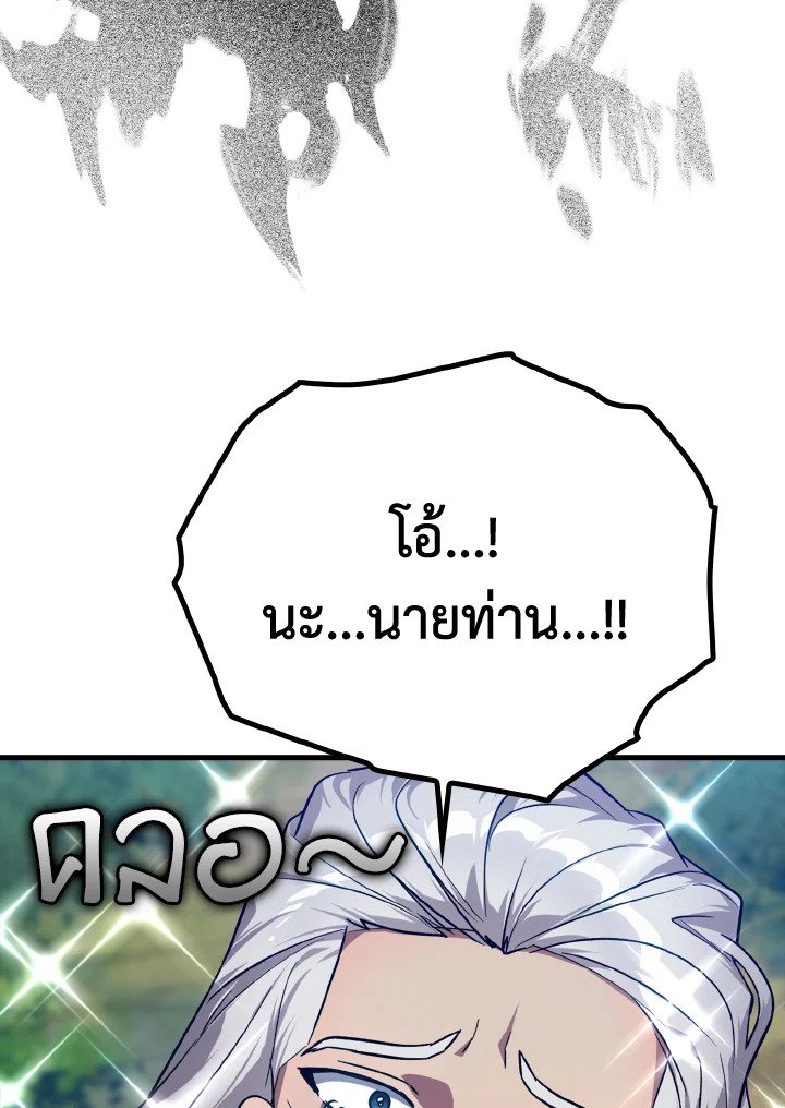 The Maxed-out Player ตอนที่ 9 130