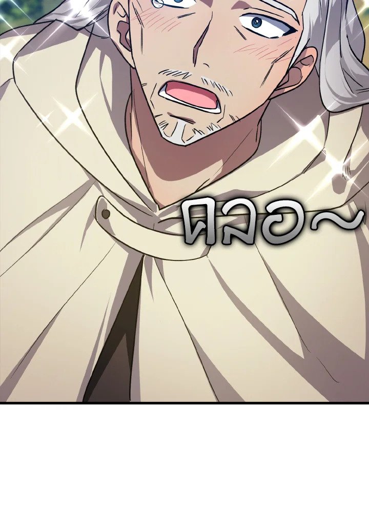 The Maxed-out Player ตอนที่ 9 131