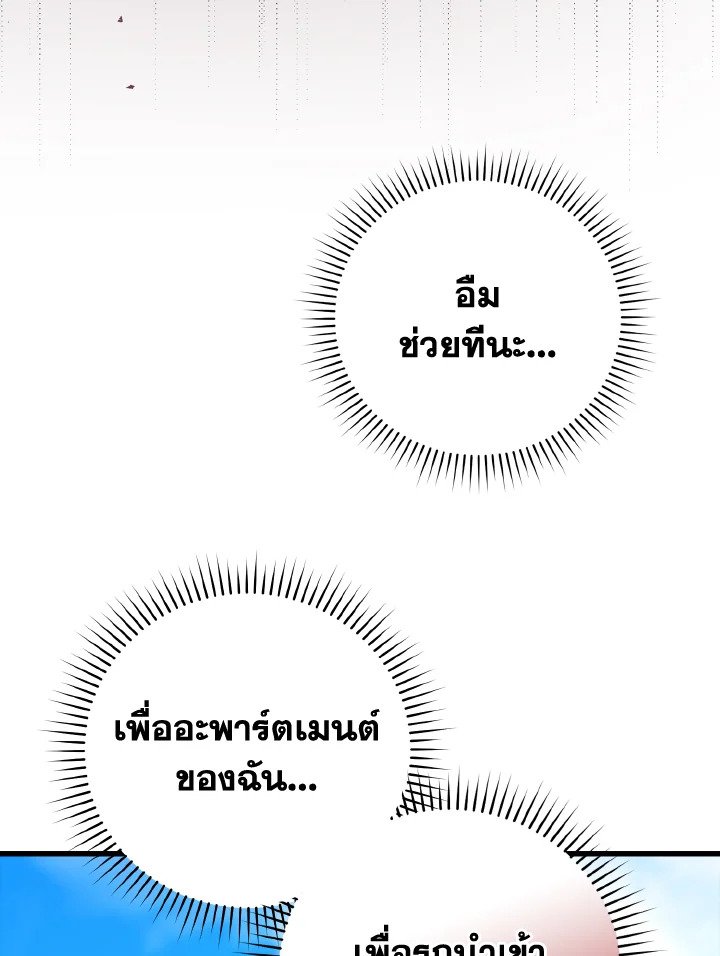 The Maxed-out Player ตอนที่ 9 134