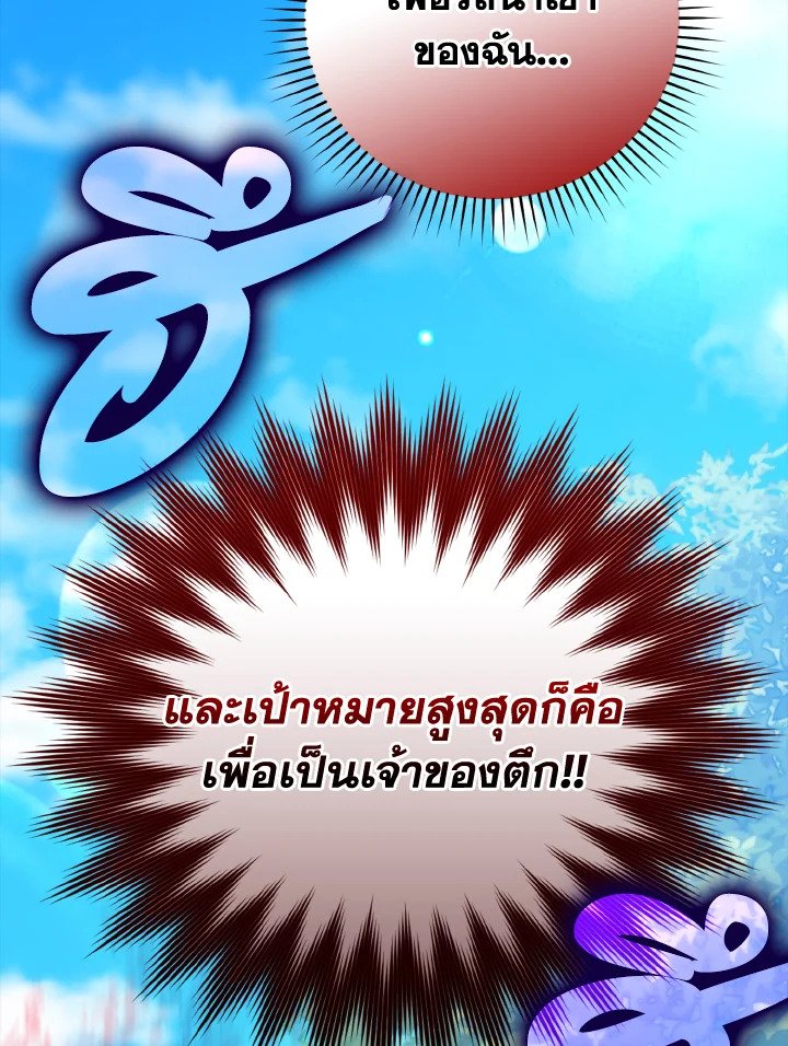 The Maxed-out Player ตอนที่ 9 135